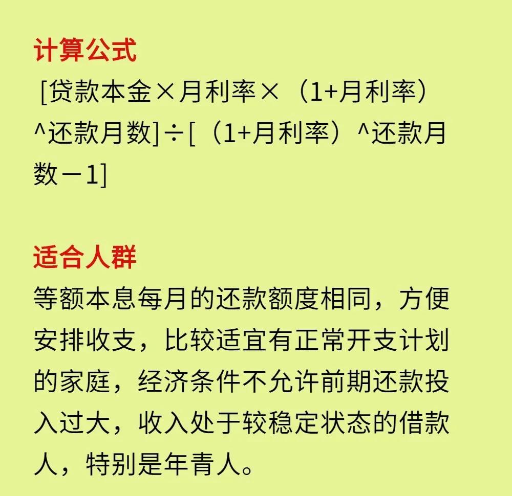 等额本息在线计算(等额本息在线计算公式)